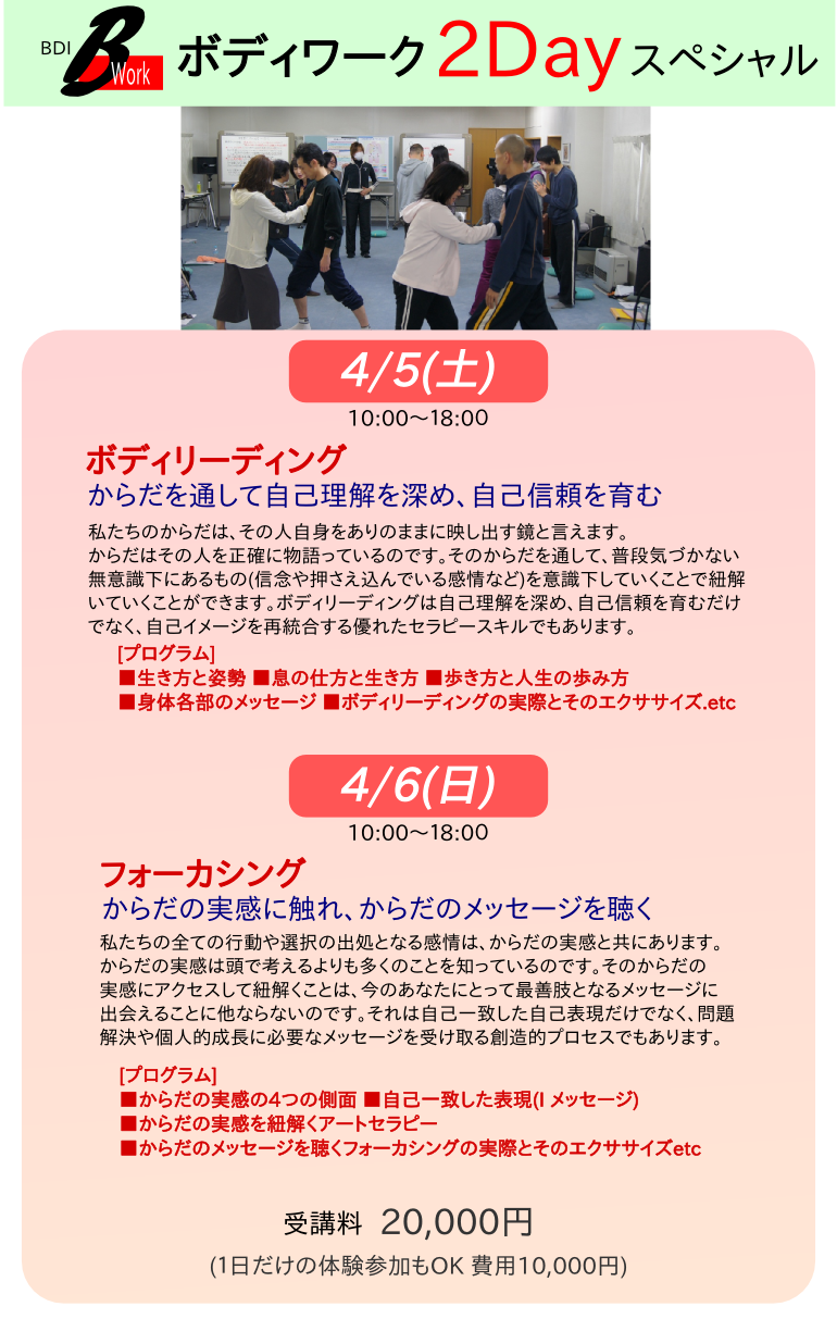 ボディワーク